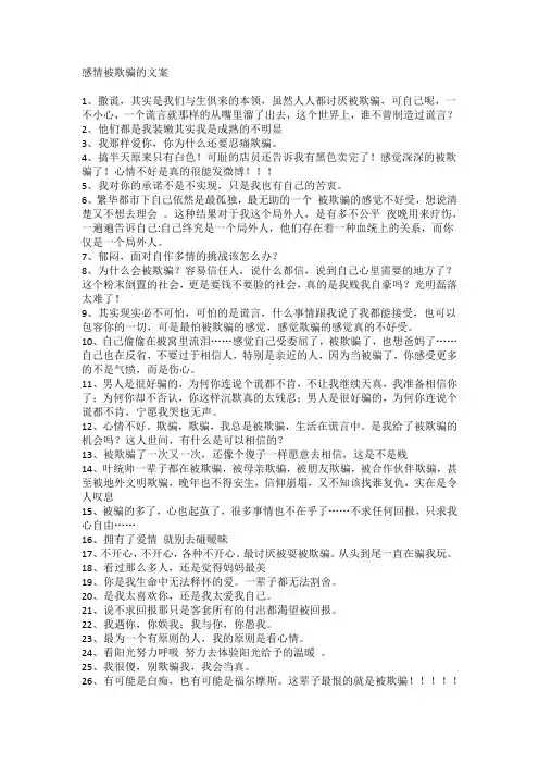 感情被欺骗的文案
