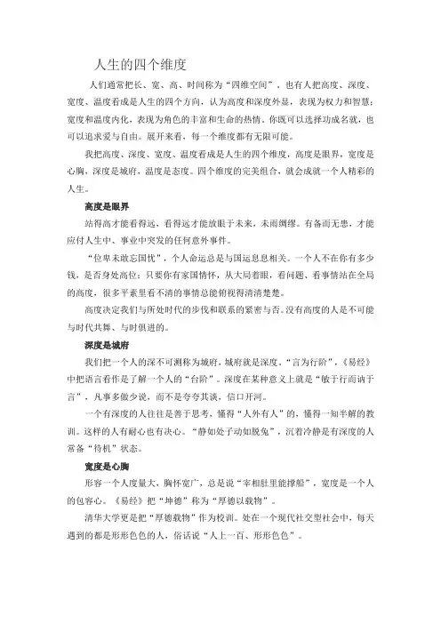 人生的四个维度
