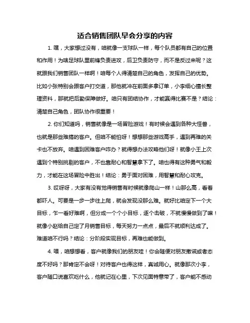 适合销售团队早会分享的内容