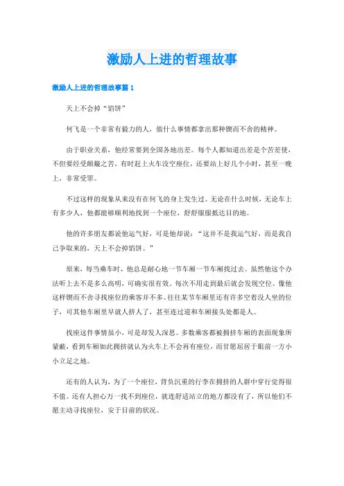 激励人上进的哲理故事