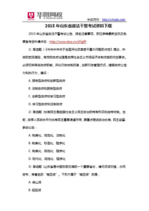 2015年山东省政法干警考试资料下载