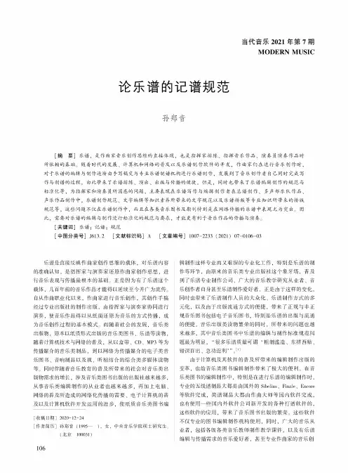 论乐谱的记谱规范