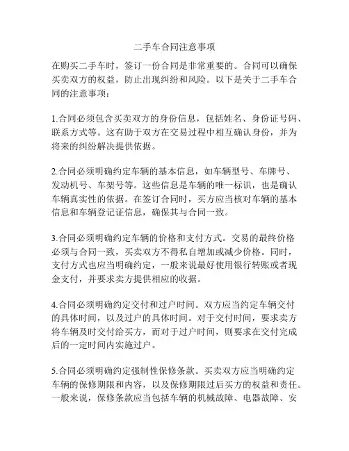 二手车合同注意事项