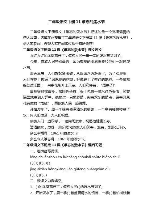 二年级语文下册11难忘的泼水节