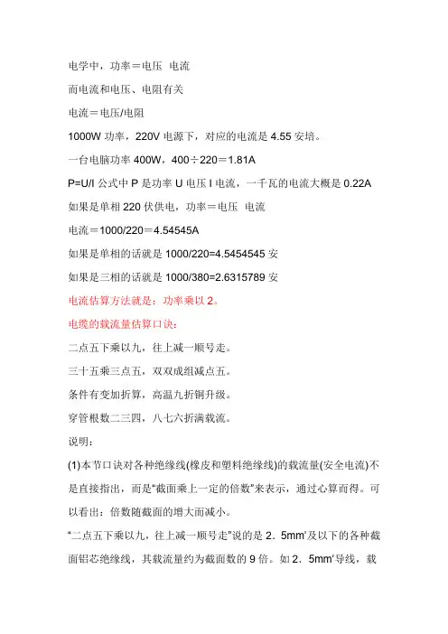 电工学瓦和电流量的换算关系