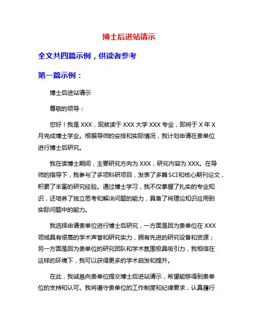 博士后进站请示