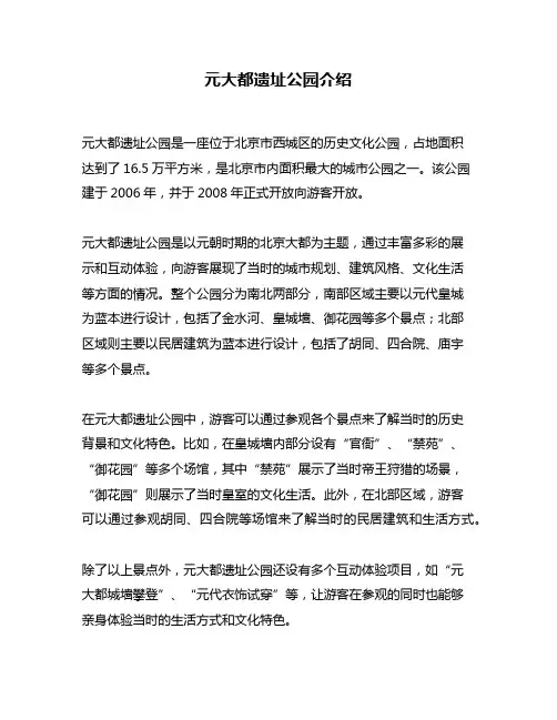 元大都遗址公园介绍