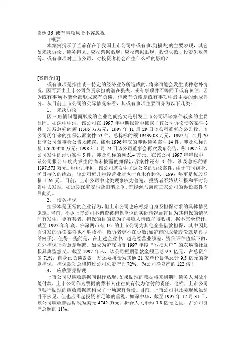 案例36 或有事项风险不容忽视