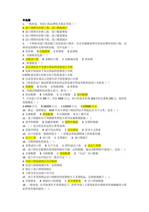 国际贸易选择题 附答案
