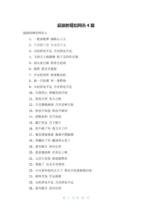 超甜的情侣网名4篇