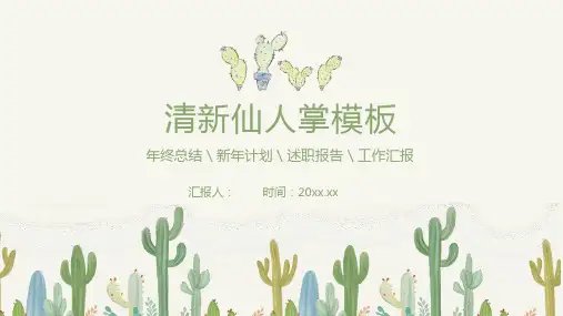 绿色清新水彩仙人掌背景PPT模板