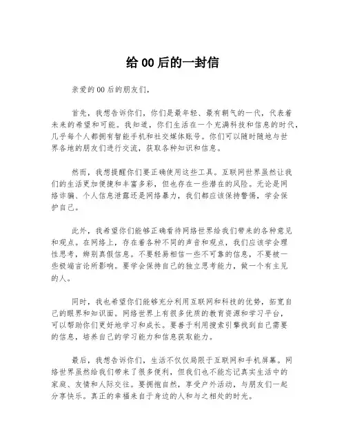 给00后的一封信