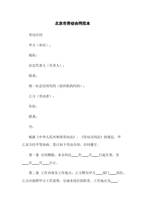 北京市劳动合同范本