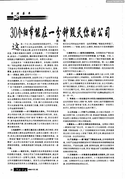 30个细节能在一分钟毁灭你的公司