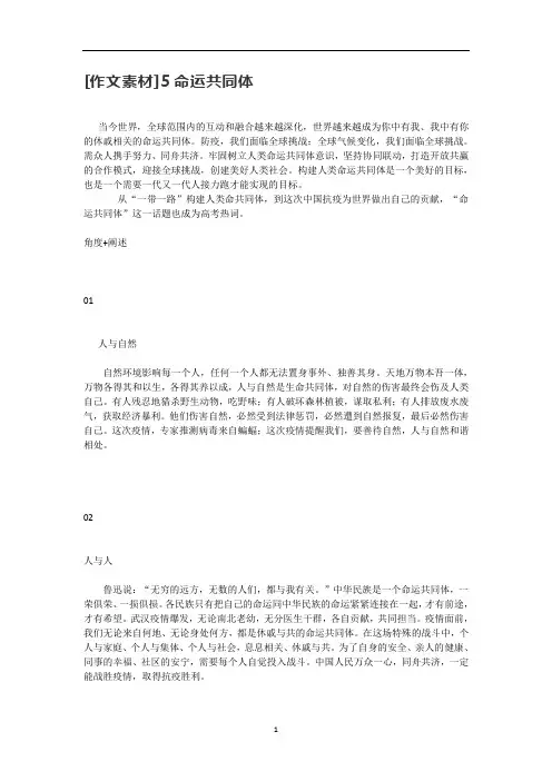高中作文 作文素材：命运共同体