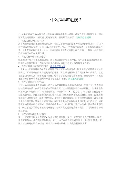 什么是高度近视