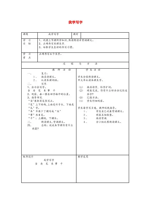 山东省淄博市二小一年级语文下册我学写字教案1语文A版