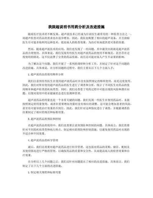 我院超说明书用药分析及改进措施