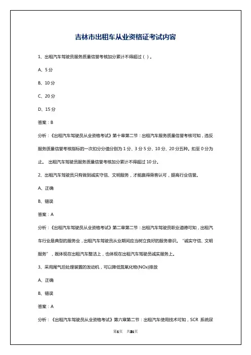 吉林市出租车从业资格证考试内容