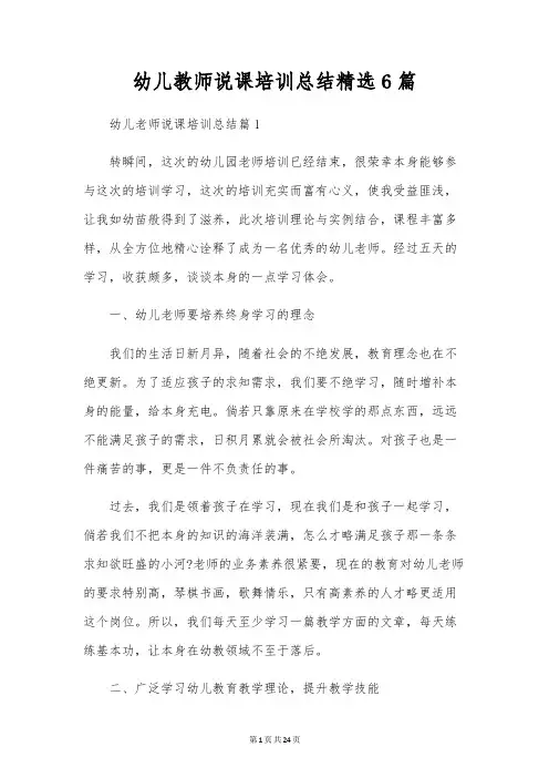 幼儿教师说课培训总结精选6篇