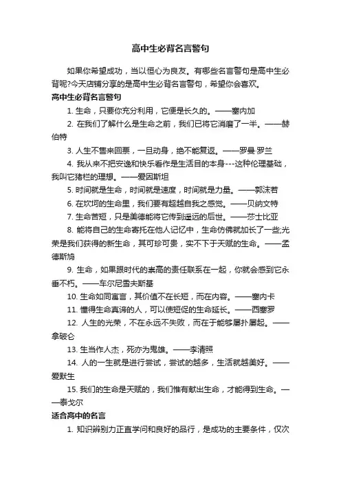 高中生必背名言警句