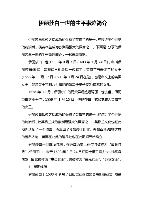 伊丽莎白一世的生平事迹简介