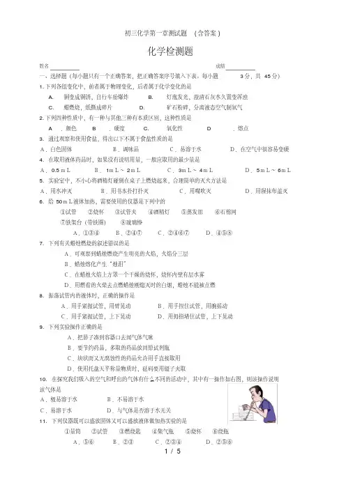 初三化学第一章测试题含复习资料