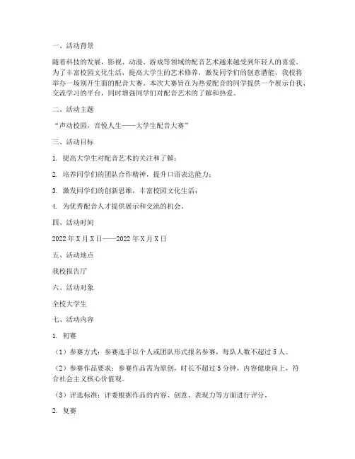 大学生活动策划配音大赛