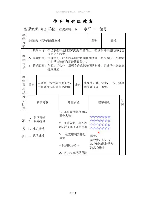 行进间曲线运球