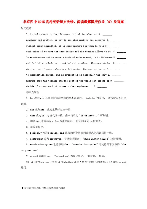 北京四中高考英语国庆作业 短文改错、阅读理解(6)