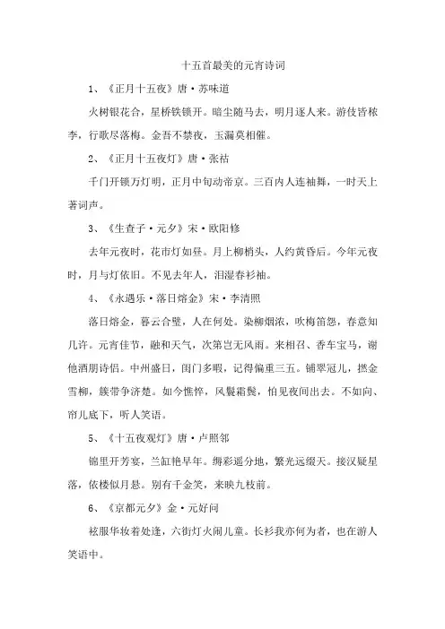 十五首最美的元宵诗词