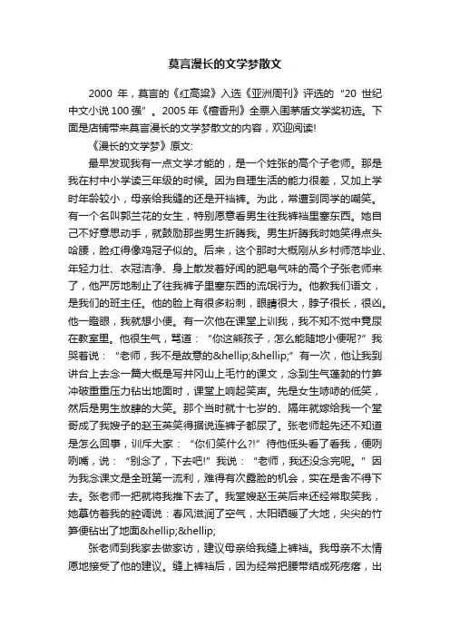 莫言漫长的文学梦散文