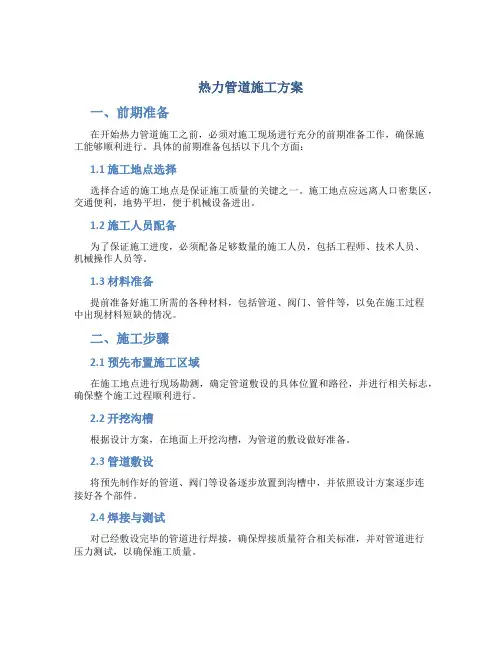 热力管道施工方案