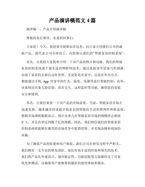 产品演讲稿范文4篇