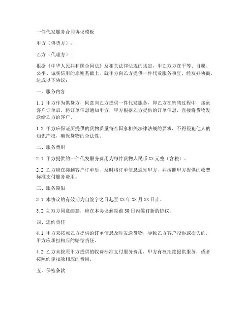 一件代发服务合同协议模板