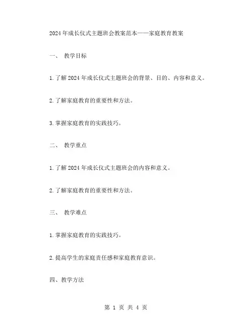 2023成长仪式主题班会教案范本家庭教育教案