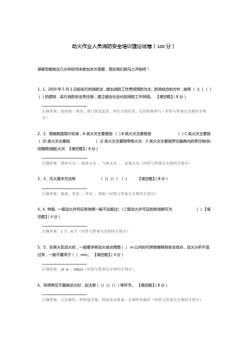 动火作业人员消防安全培训理论试卷