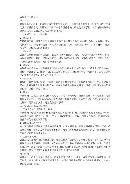 储罐施工工法工法