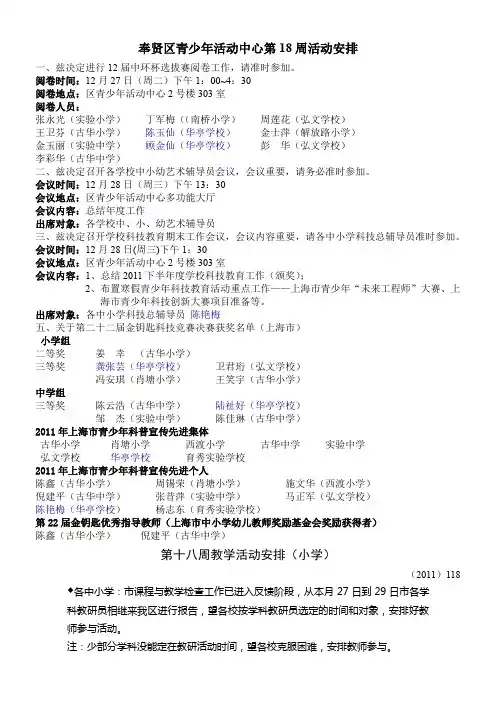 奉贤区青少年活动中心第18周活动安排