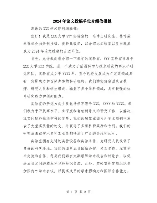 2024年论文投稿单位介绍信模板