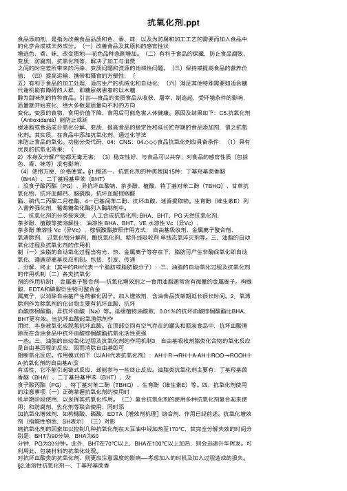 抗氧化剂.ppt