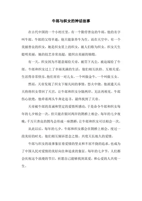 牛郎与织女的神话故事