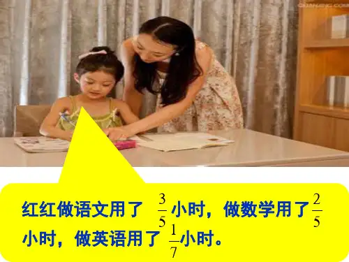 分数加减法整理与复习PPT课件