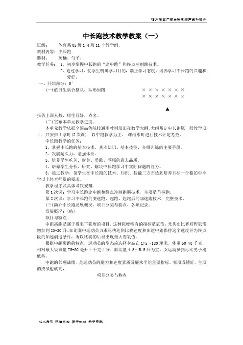中长跑技术教学教案