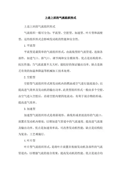 上送上回的气流组织形式