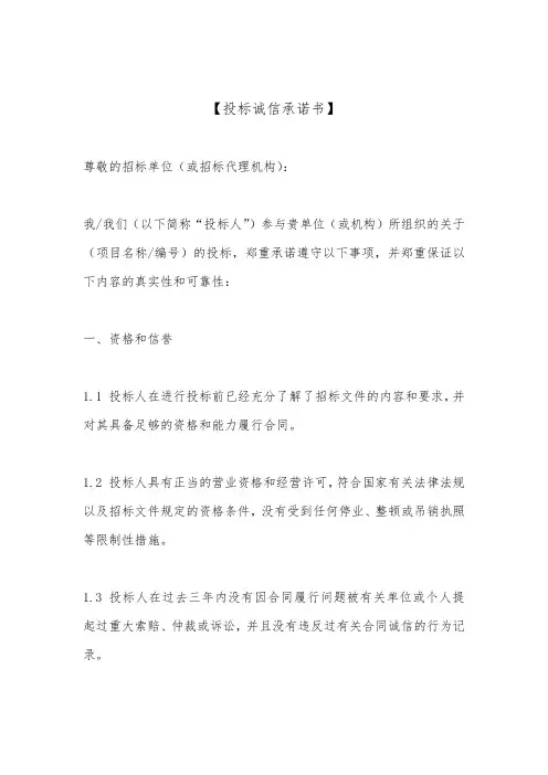 投标诚信承诺书(标准版)