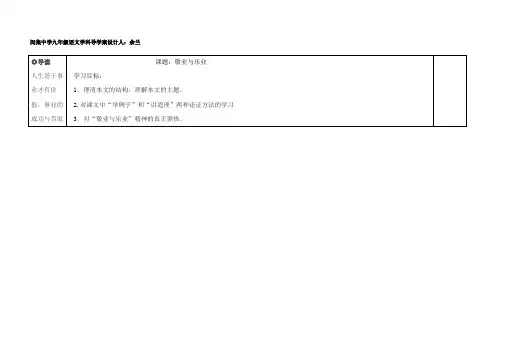 《敬业与乐业》导学案5
