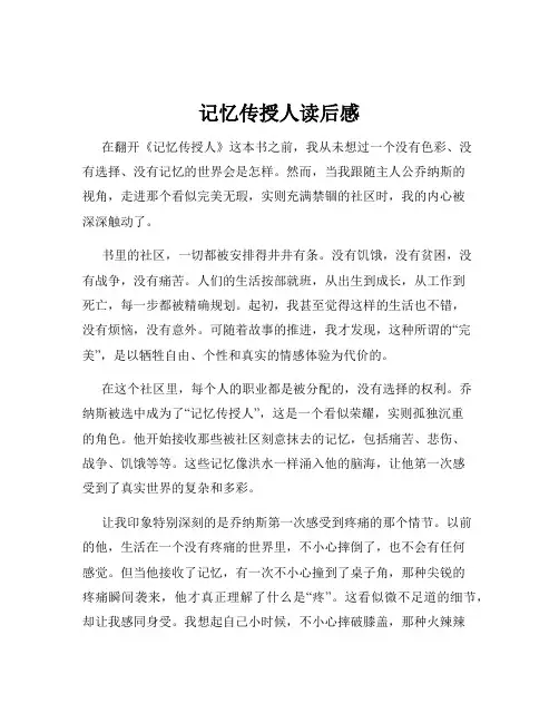 记忆传授人读后感