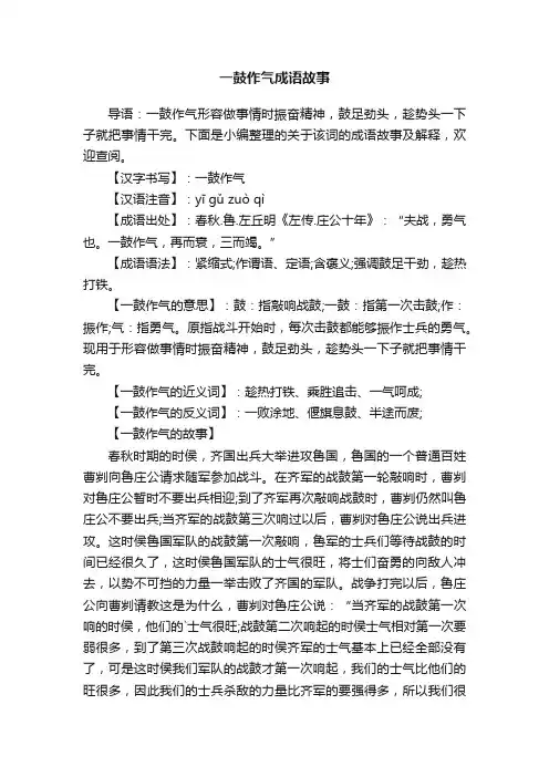 一鼓作气成语故事