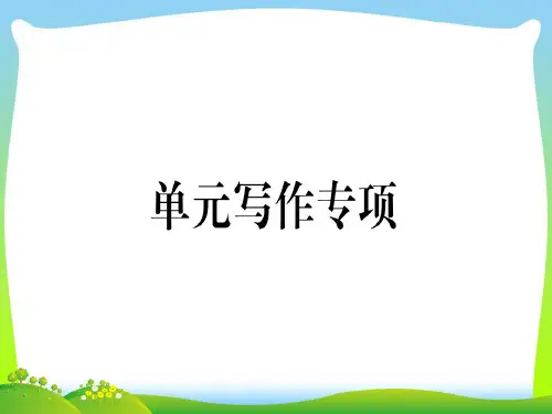 九年级英语人教版(河南)上册课件：Unit 9 单元写作专项(共14张PPT)